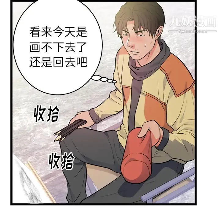 初恋的女儿 - 第40话 - page 20