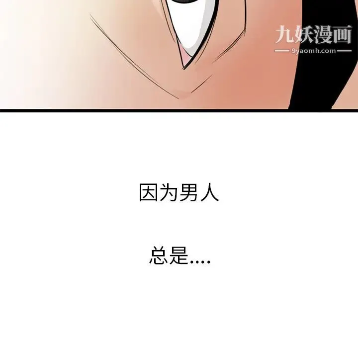 初恋的女儿 - 第40话 - page 26