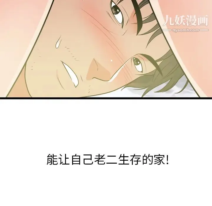 初恋的女儿 - 第40话 - page 28