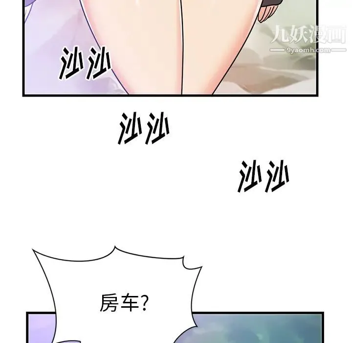 初恋的女儿 - 第40话 - page 33