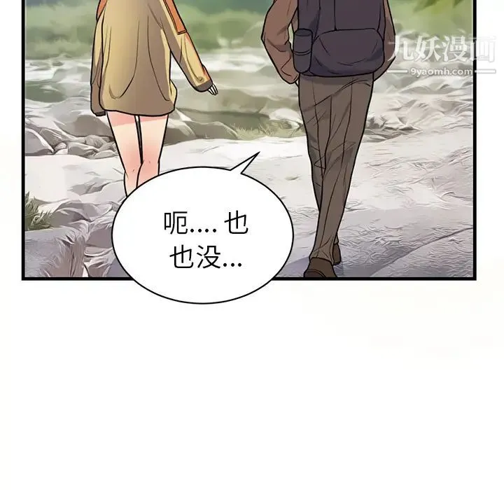 初恋的女儿 - 第40话 - page 37