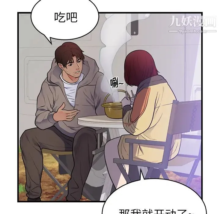 初恋的女儿 - 第40话 - page 45