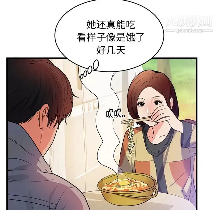 初恋的女儿 - 第40话 - page 48