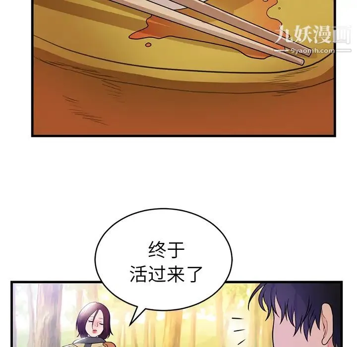 初恋的女儿 - 第40话 - page 50