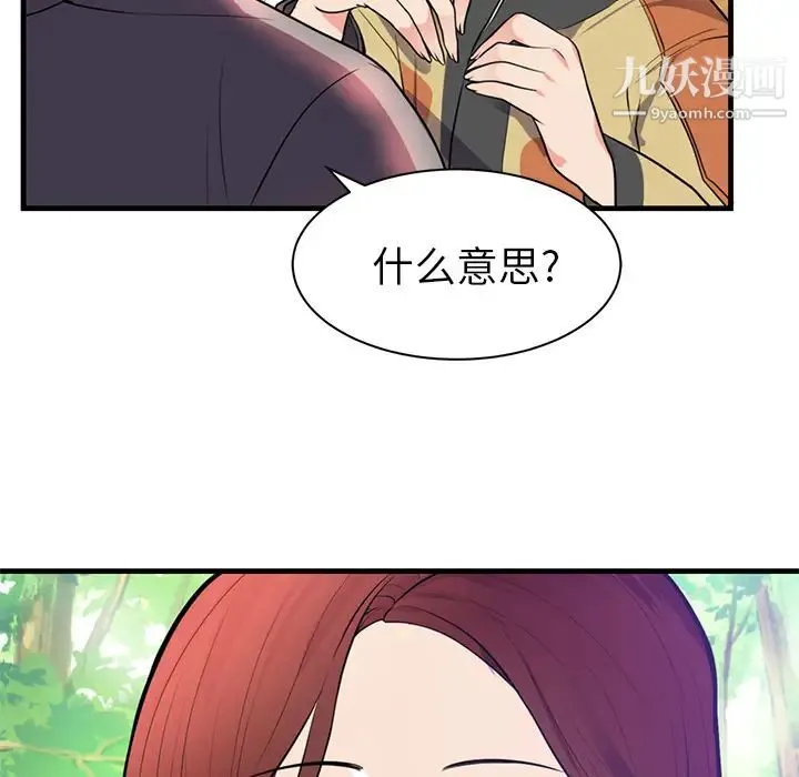 初恋的女儿 - 第40话 - page 55