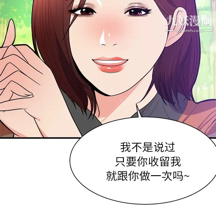 初恋的女儿 - 第40话 - page 56