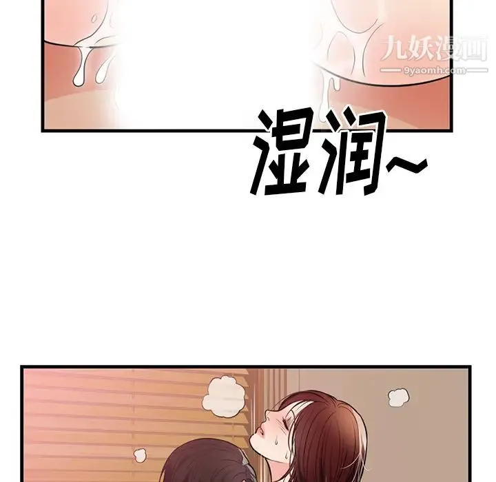 初恋的女儿 - 第40话 - page 64