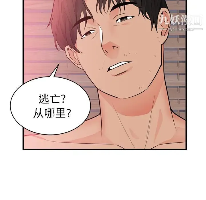 初恋的女儿 - 第40话 - page 73