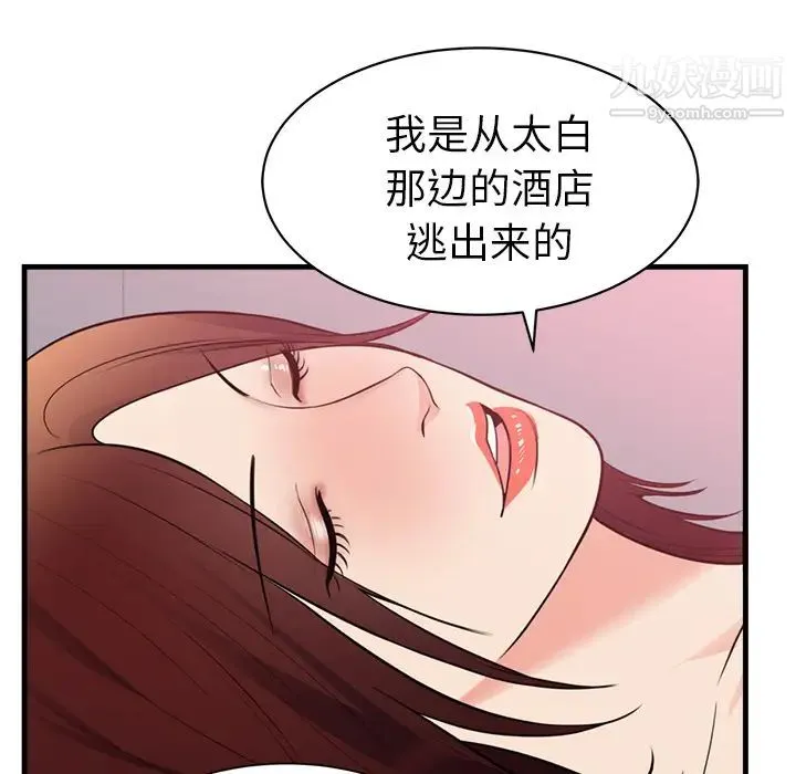 初恋的女儿 - 第40话 - page 74