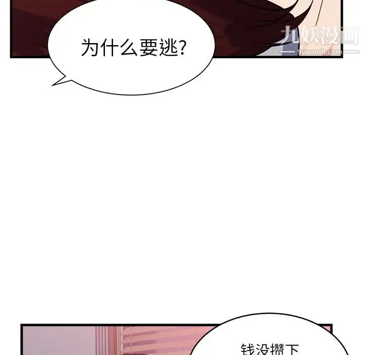 初恋的女儿 - 第40话 - page 75
