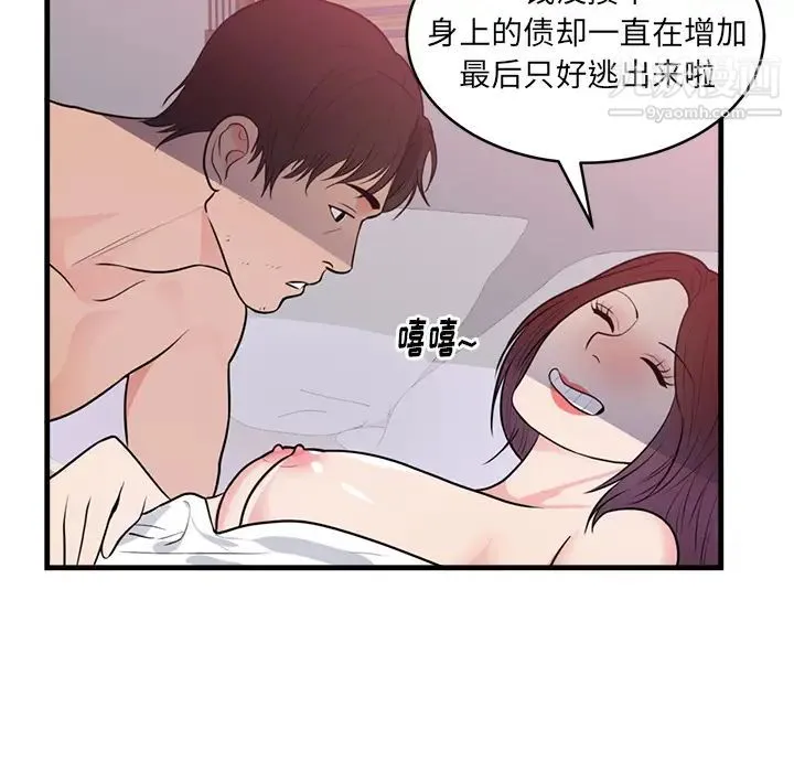 初恋的女儿 - 第40话 - page 76