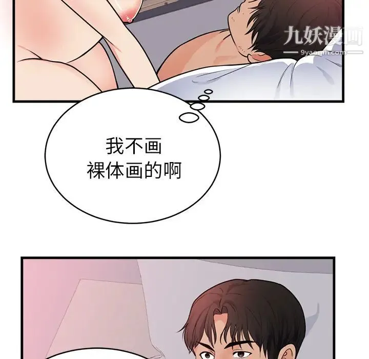 初恋的女儿 - 第40话 - page 79