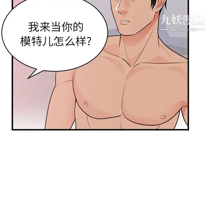 初恋的女儿 - 第40话 - page 80