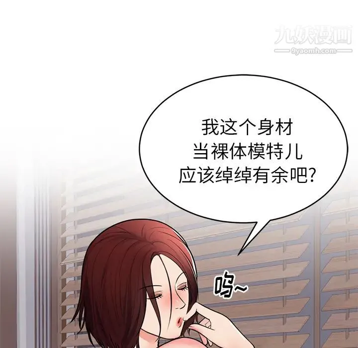 初恋的女儿 - 第40话 - page 81