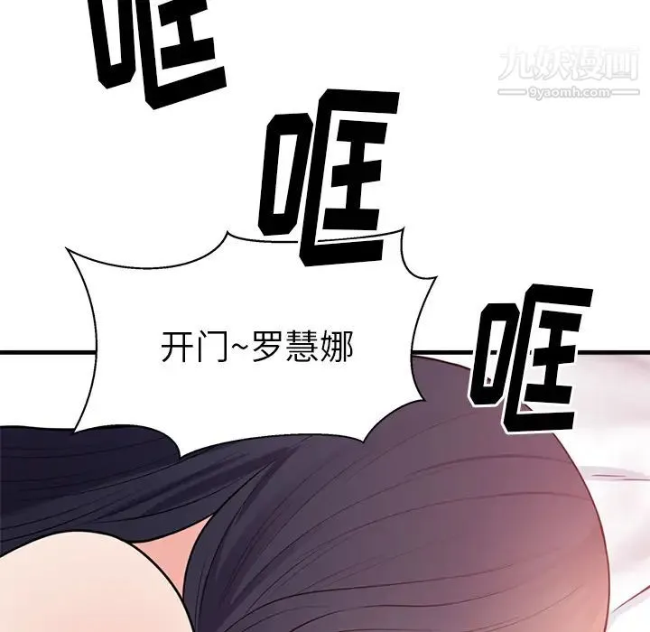 初恋的女儿 - 第40话 - page 89