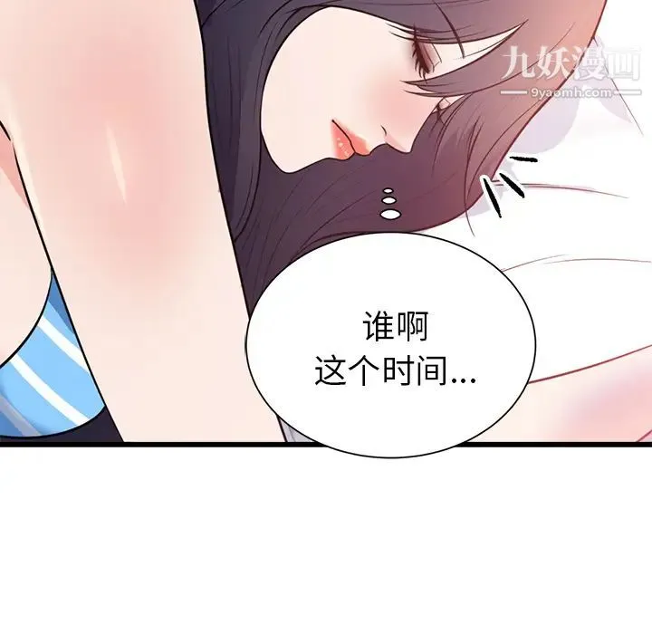 初恋的女儿 - 第40话 - page 90