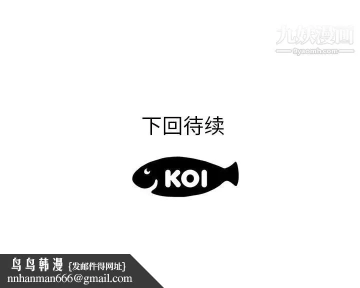 初恋的女儿 - 第40话 - page 91