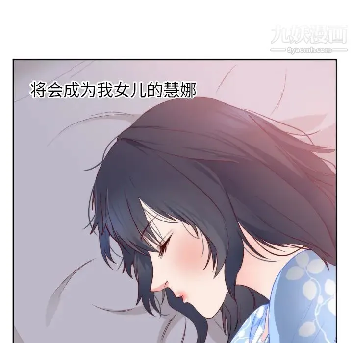 初恋的女儿 - 第18话 - page 9