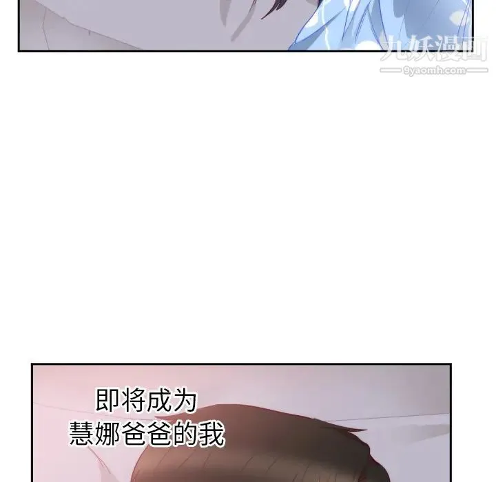 初恋的女儿 - 第18话 - page 10
