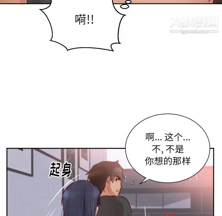 初恋的女儿 - 第18话 - page 20