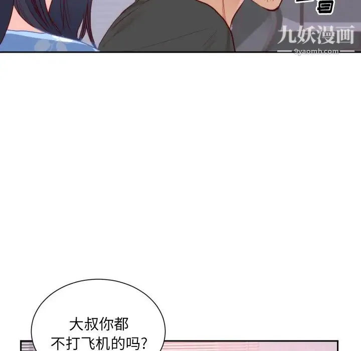 初恋的女儿 - 第18话 - page 23