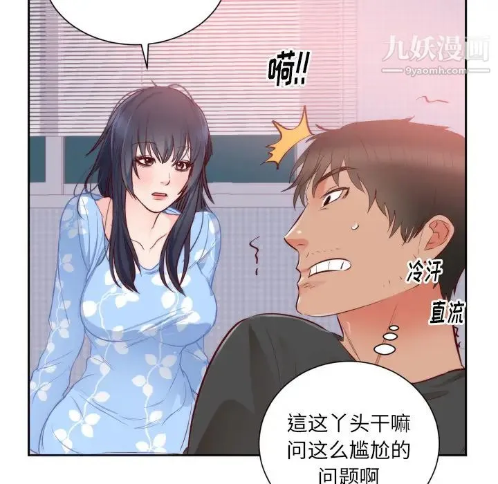 初恋的女儿 - 第18话 - page 24