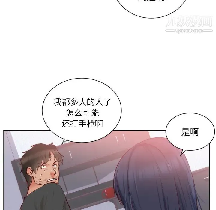 初恋的女儿 - 第18话 - page 25