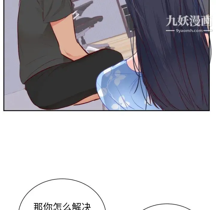 初恋的女儿 - 第18话 - page 26