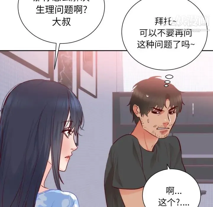 初恋的女儿 - 第18话 - page 27