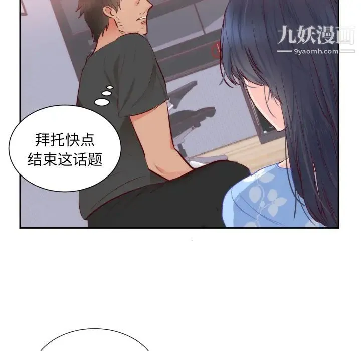 初恋的女儿 - 第18话 - page 29