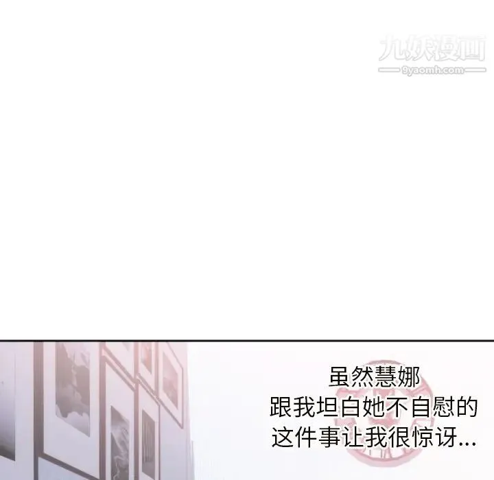 初恋的女儿 - 第18话 - page 31