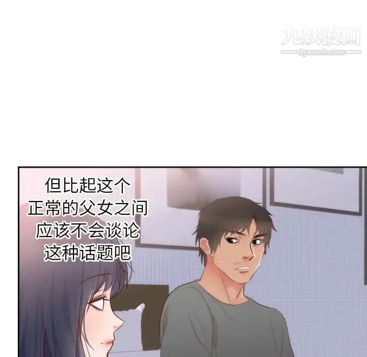 初恋的女儿 - 第18话 - page 33