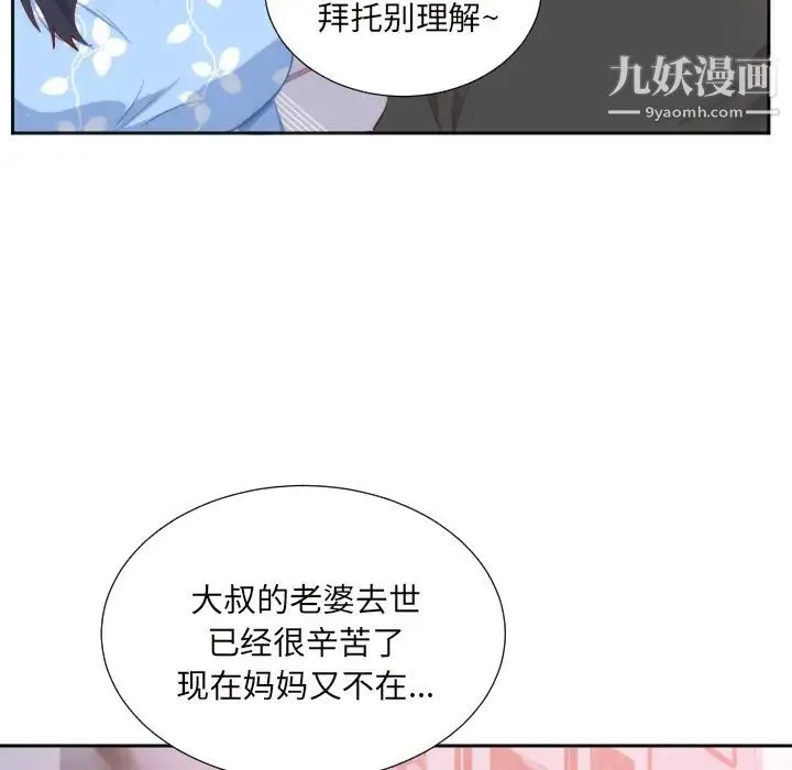 初恋的女儿 - 第18话 - page 36