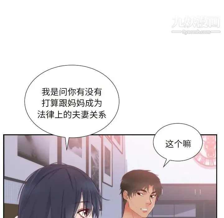 初恋的女儿 - 第18话 - page 40