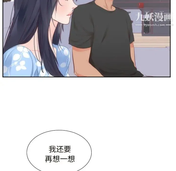 初恋的女儿 - 第18话 - page 41
