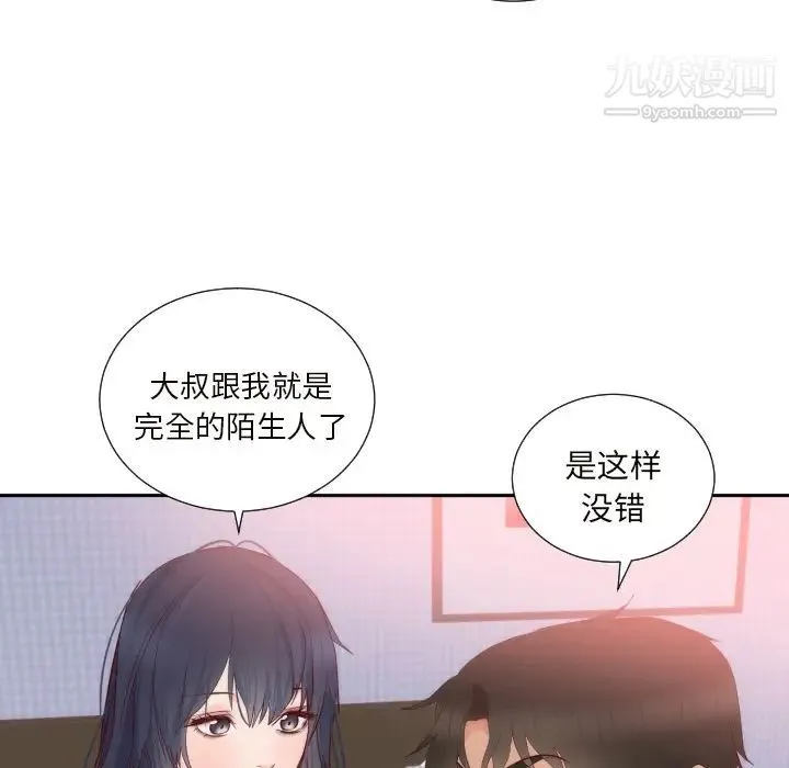 初恋的女儿 - 第18话 - page 43