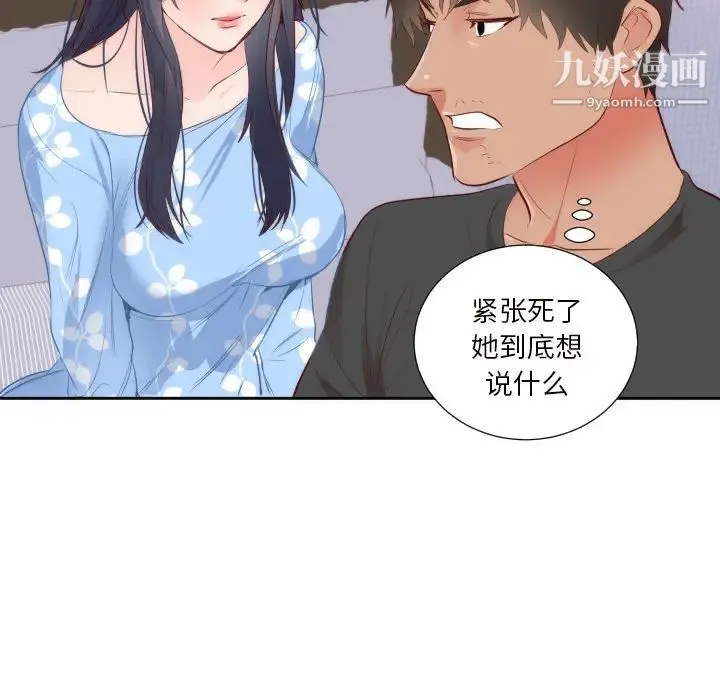 初恋的女儿 - 第18话 - page 44