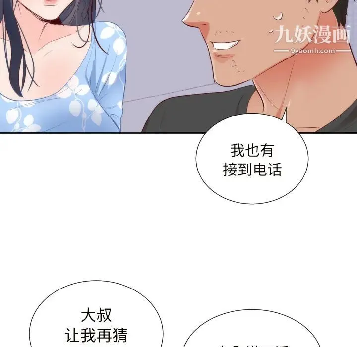 初恋的女儿 - 第18话 - page 46