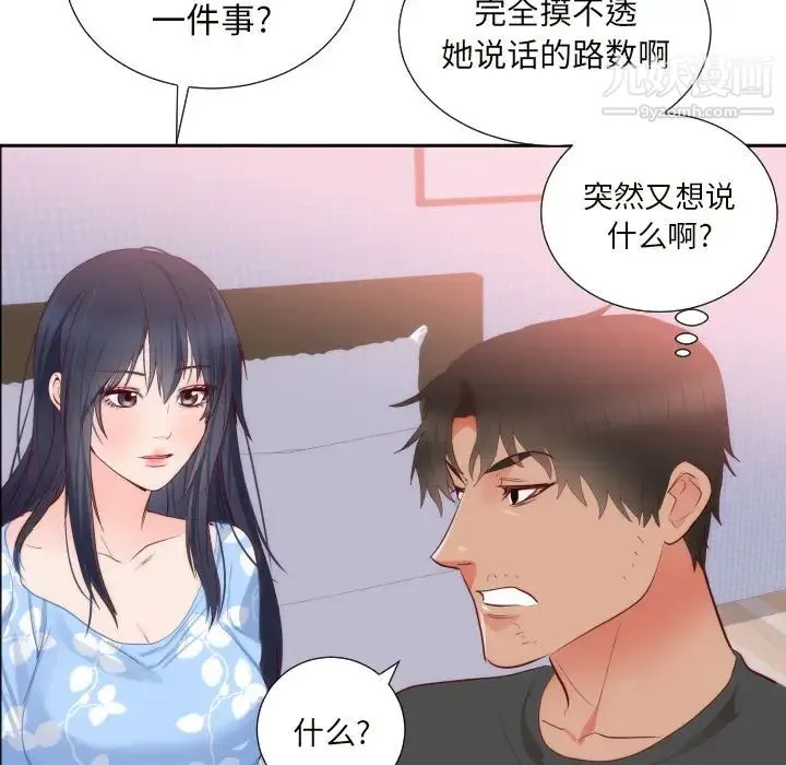 初恋的女儿 - 第18话 - page 47