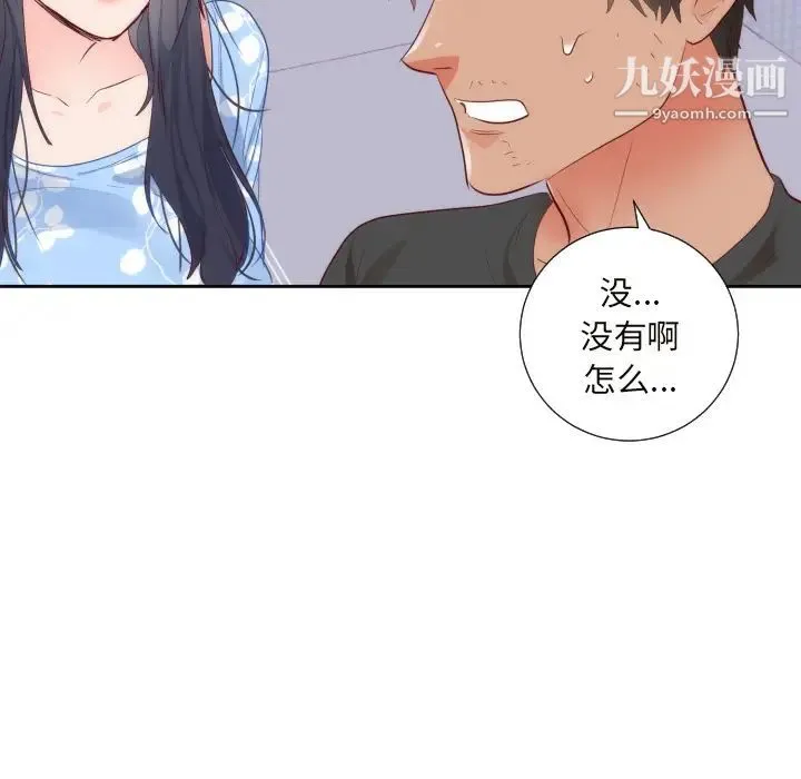 初恋的女儿 - 第18话 - page 50