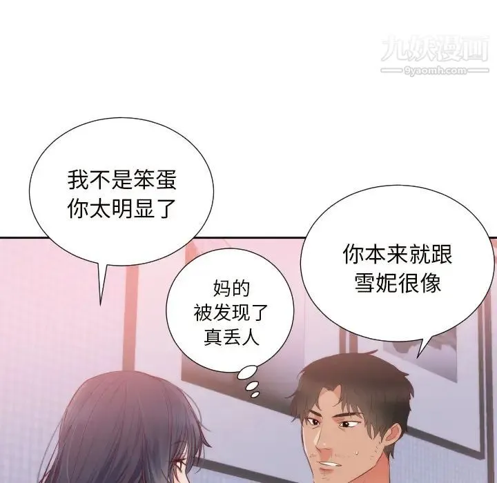 初恋的女儿 - 第18话 - page 51
