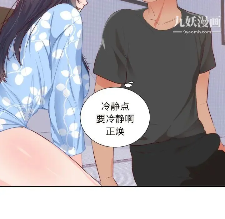 初恋的女儿 - 第18话 - page 52
