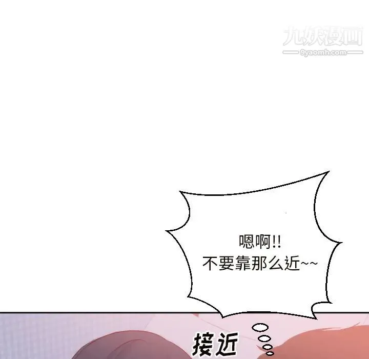 初恋的女儿 - 第18话 - page 53