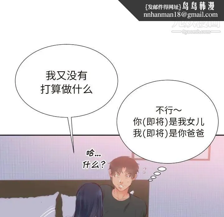 初恋的女儿 - 第18话 - page 55