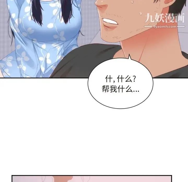 初恋的女儿 - 第18话 - page 57