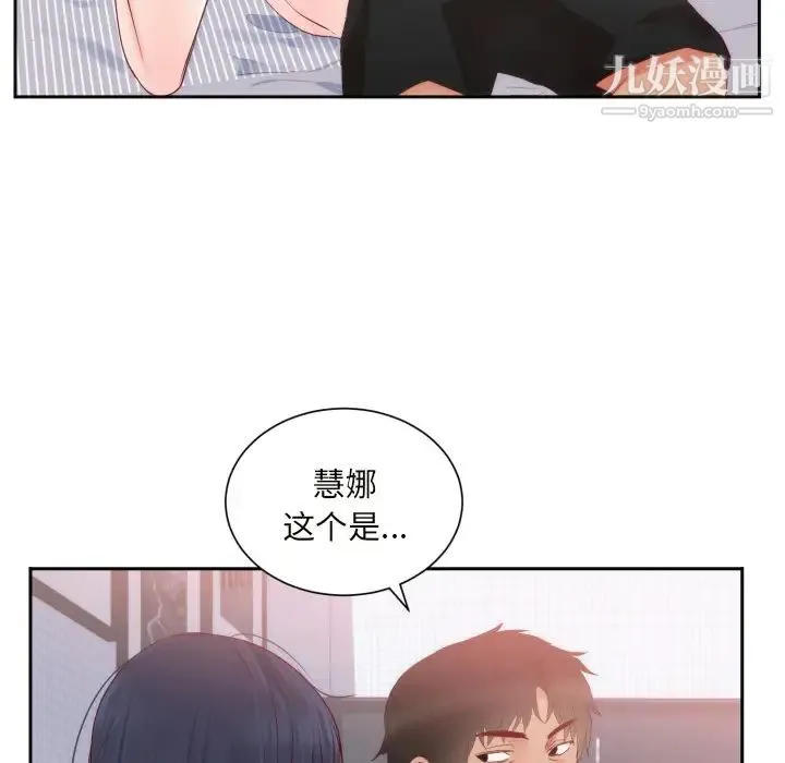 初恋的女儿 - 第18话 - page 61