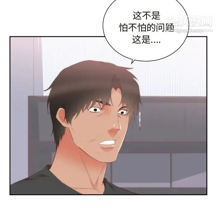 初恋的女儿 - 第18话 - page 63