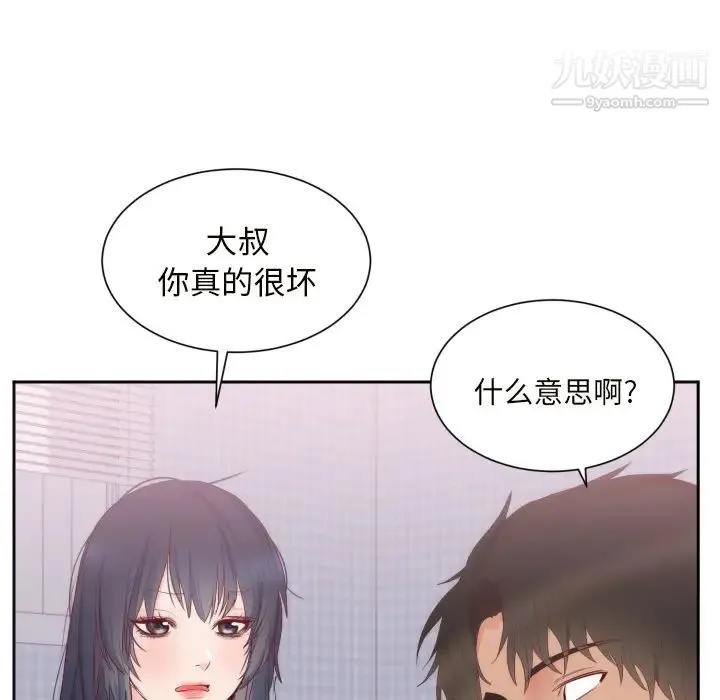 初恋的女儿 - 第18话 - page 64