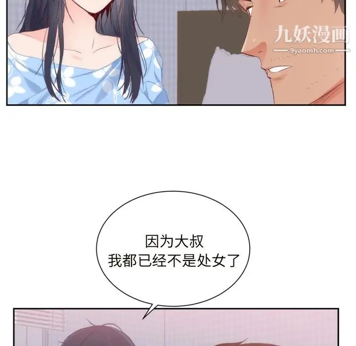 初恋的女儿 - 第18话 - page 65