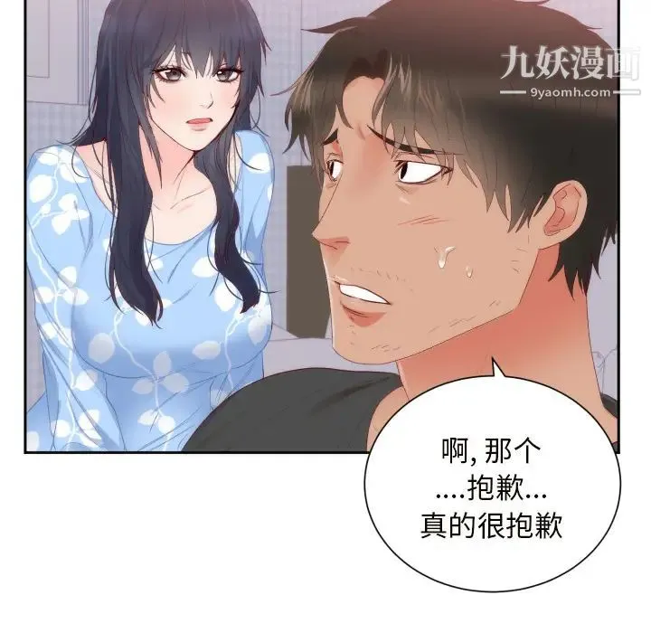 初恋的女儿 - 第18话 - page 66